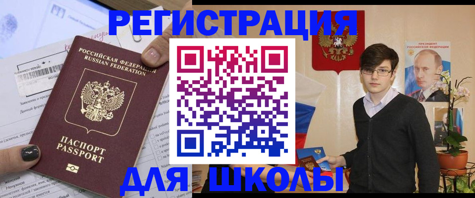 прописка для школы в Арске