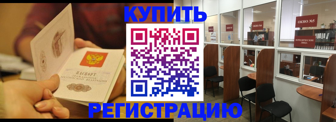 купить прописку в Арске